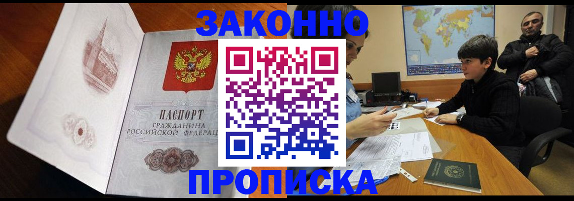 прописка гарантия в Зернограде