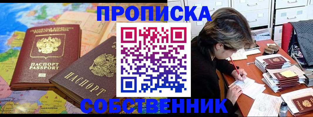 временная регистрация в квартире в Зернограде