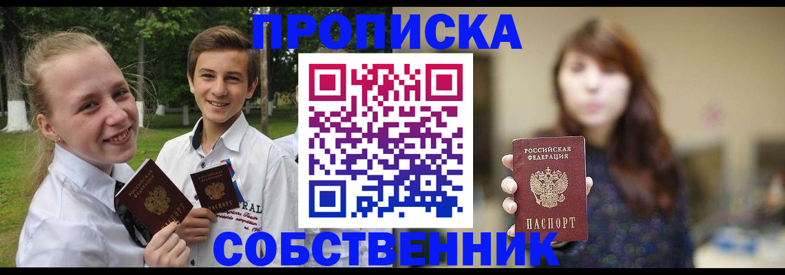 прописка в Зернограде