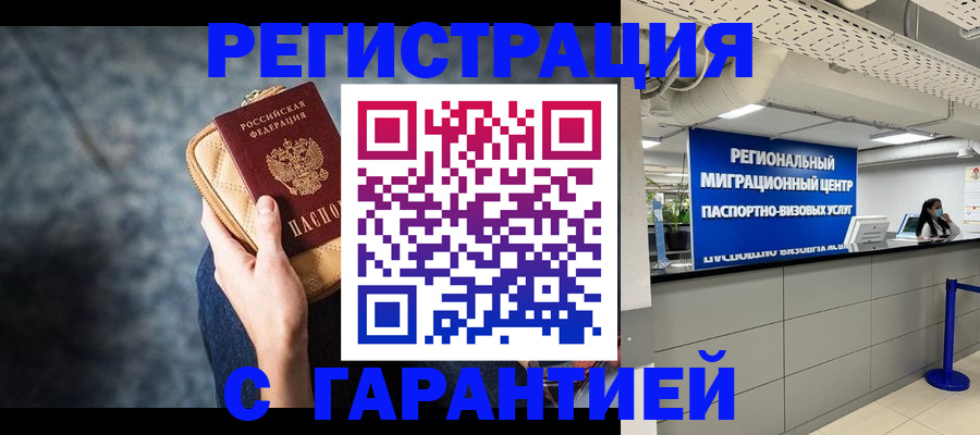 прописка в Зернограде