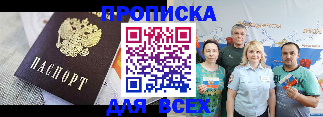 купить прописку в Зернограде